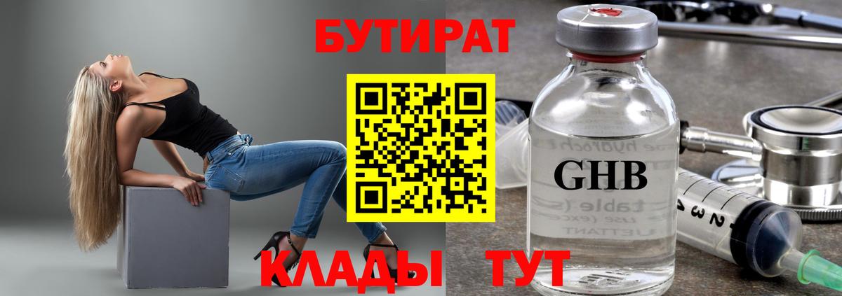 БУТИРАТ буратино Прокопьевск