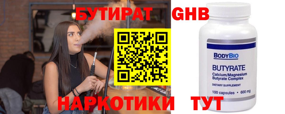 БУТИРАТ оксибутират  БУТИРАТ  Прокопьевск  Вход с VPN 