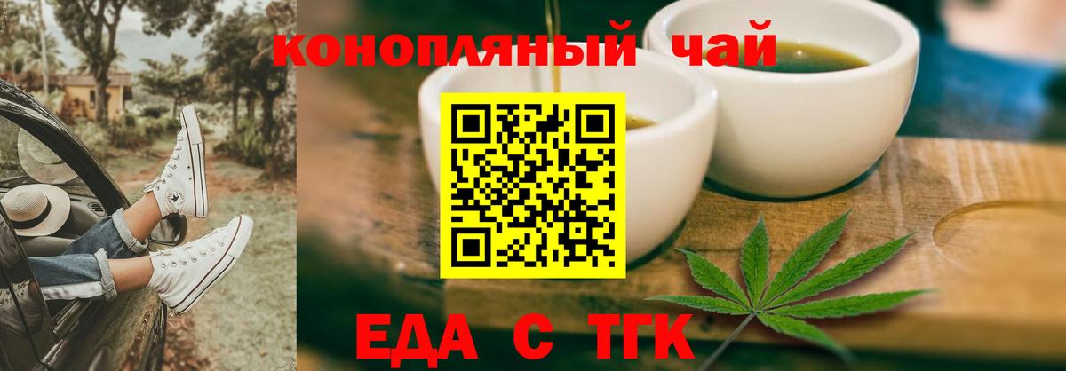 Еда ТГК конопля Прокопьевск