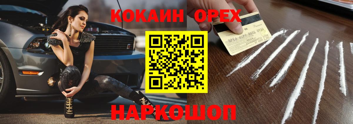 Прокопьевск  Cocaine  Вход с VPN  КОКАИН VHQ  COCAIN 99% 