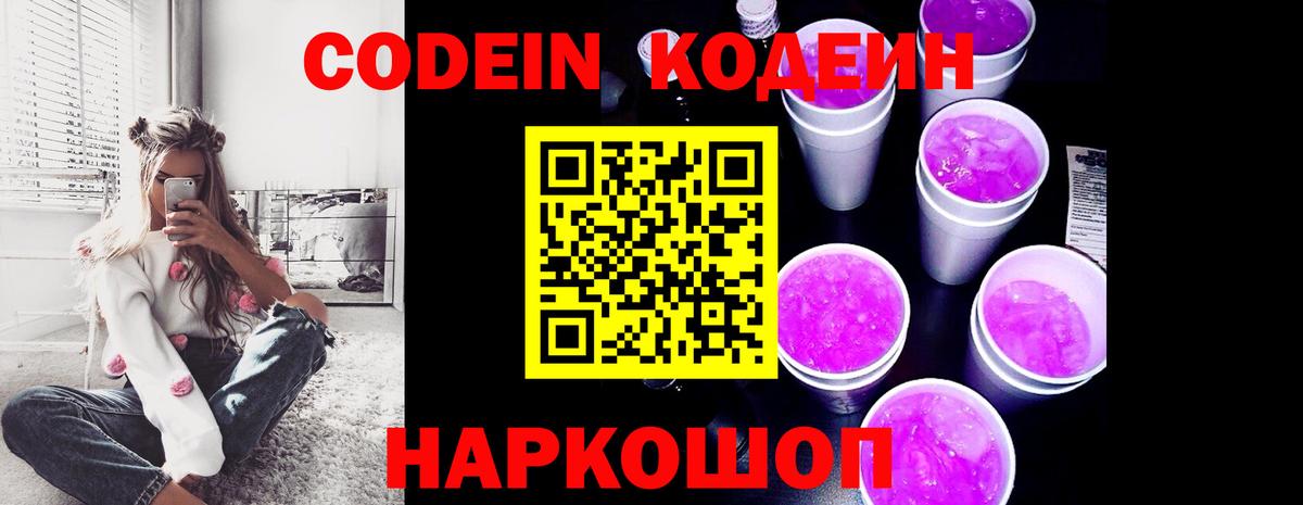 Codein Purple Drank Прокопьевск