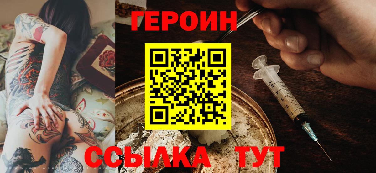 ГЕРОИН хмурый Прокопьевск