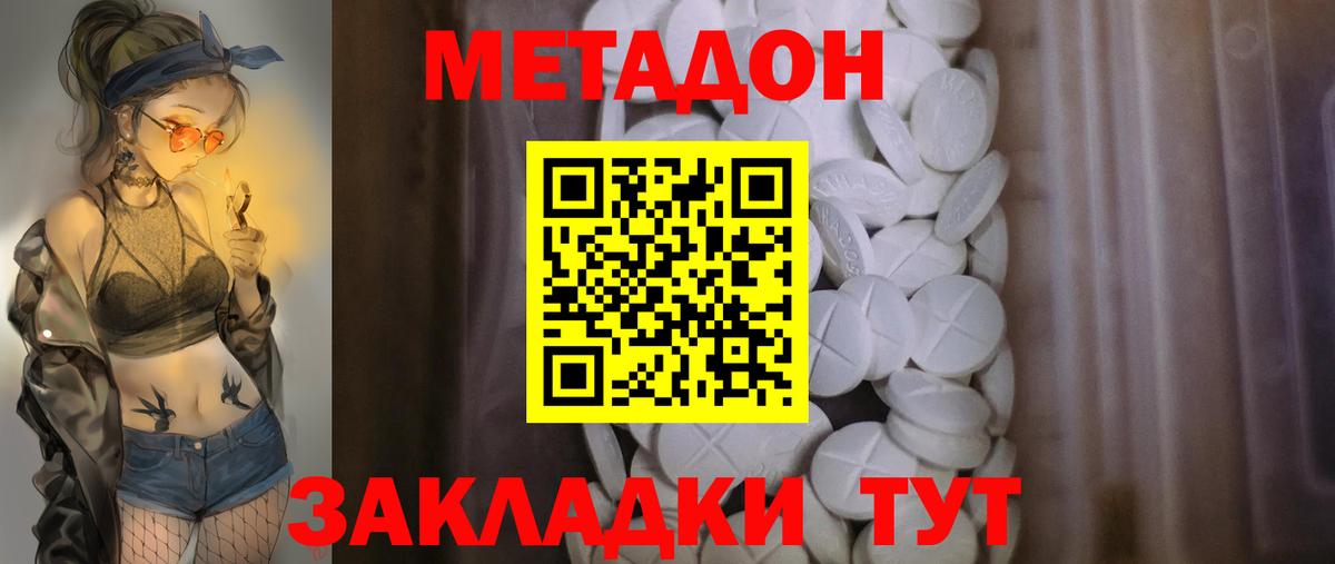 Прокопьевск  МЕТАДОН белоснежный  OMG ТОР  Вход с VPN 